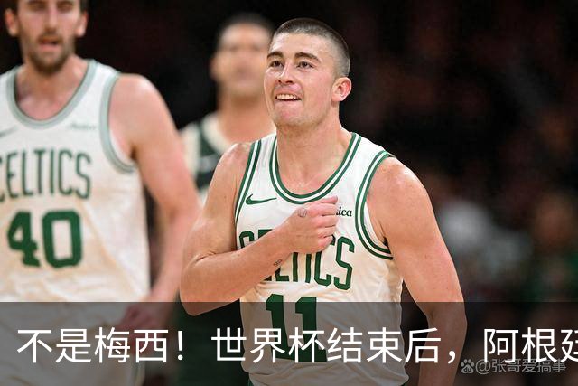 不是梅西！世界杯结束后，阿根廷离队首人或出炉，32岁身价仅剩500万欧