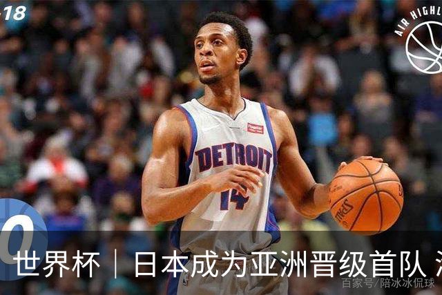 世界杯｜日本成为亚洲晋级首队 淘汰赛将战巴西