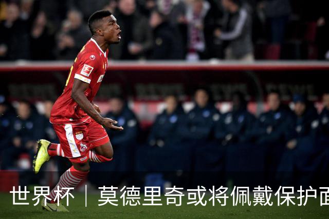 世界杯｜莫德里奇或将佩戴保护面具迎战英格兰队
