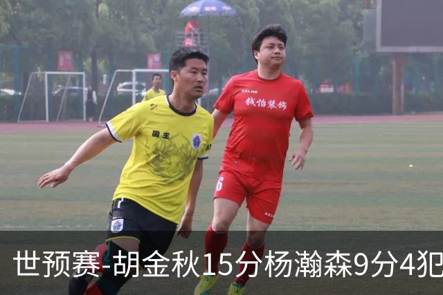 世预赛-胡金秋15分杨瀚森9分4犯 中国男篮主场负日本