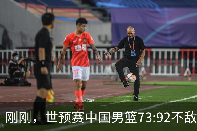 刚刚，世预赛中国男篮73:92不敌日本男篮，下场必须击败中国台北队才能获得出线名额