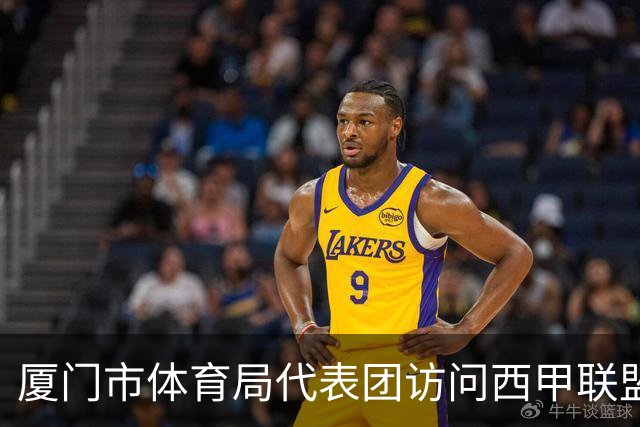 厦门市体育局代表团访问西甲联盟：携手共进青少年足球发展新篇章