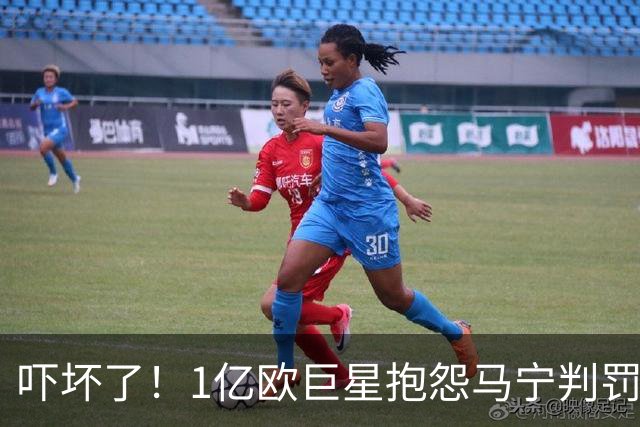 吓坏了！1亿欧巨星抱怨马宁判罚，被马宁点名叫过来，赶忙赔不是