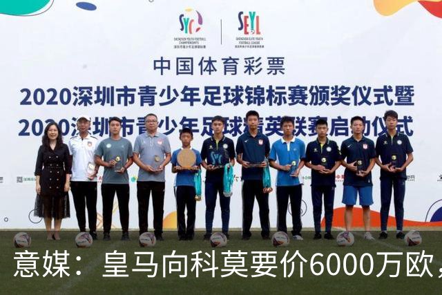 意媒：皇马向科莫要价6000万欧，但国米等队想签帕斯需至少7000万