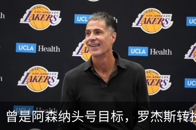 曾是阿森纳头号目标，罗杰斯转投切尔西后称“这是伦敦最大俱乐部”