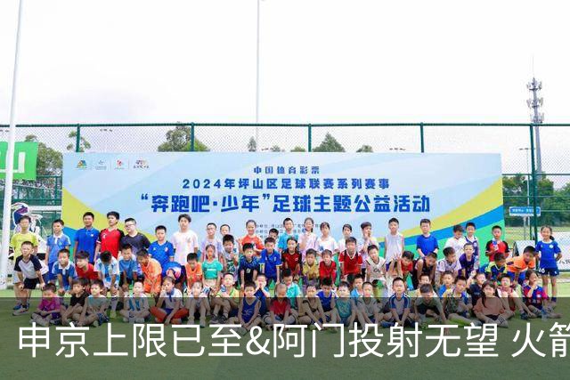 申京上限已至&阿门投射无望 火箭众多新秀中唯有谢泼德能迎来飞跃