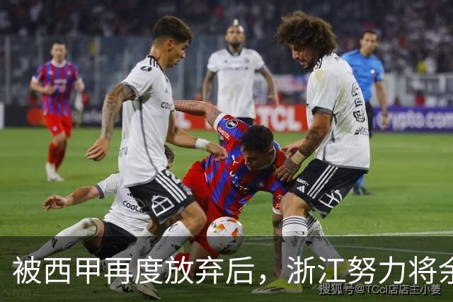 被西甲再度放弃后，浙江努力将余嘉豪带回CBA，并留约翰逊补内线